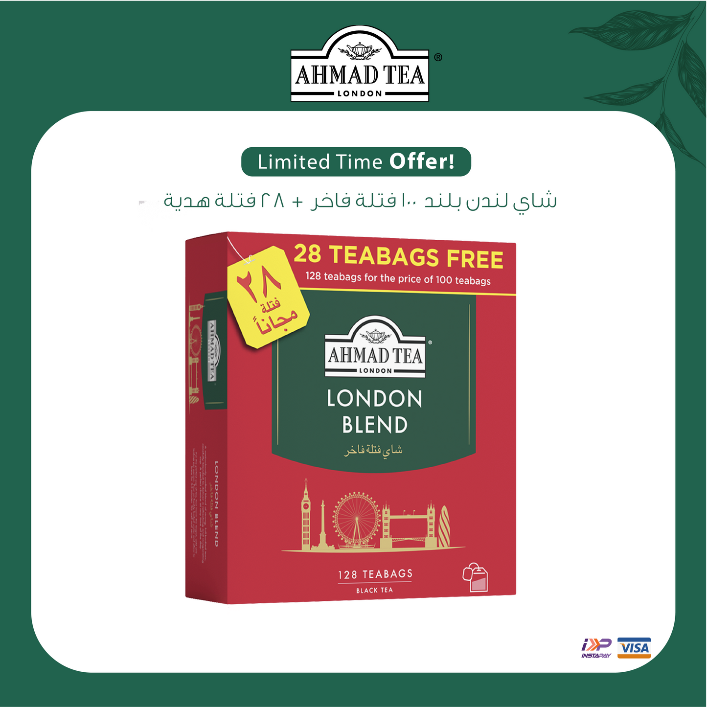 London Blend 100Tb +28Free